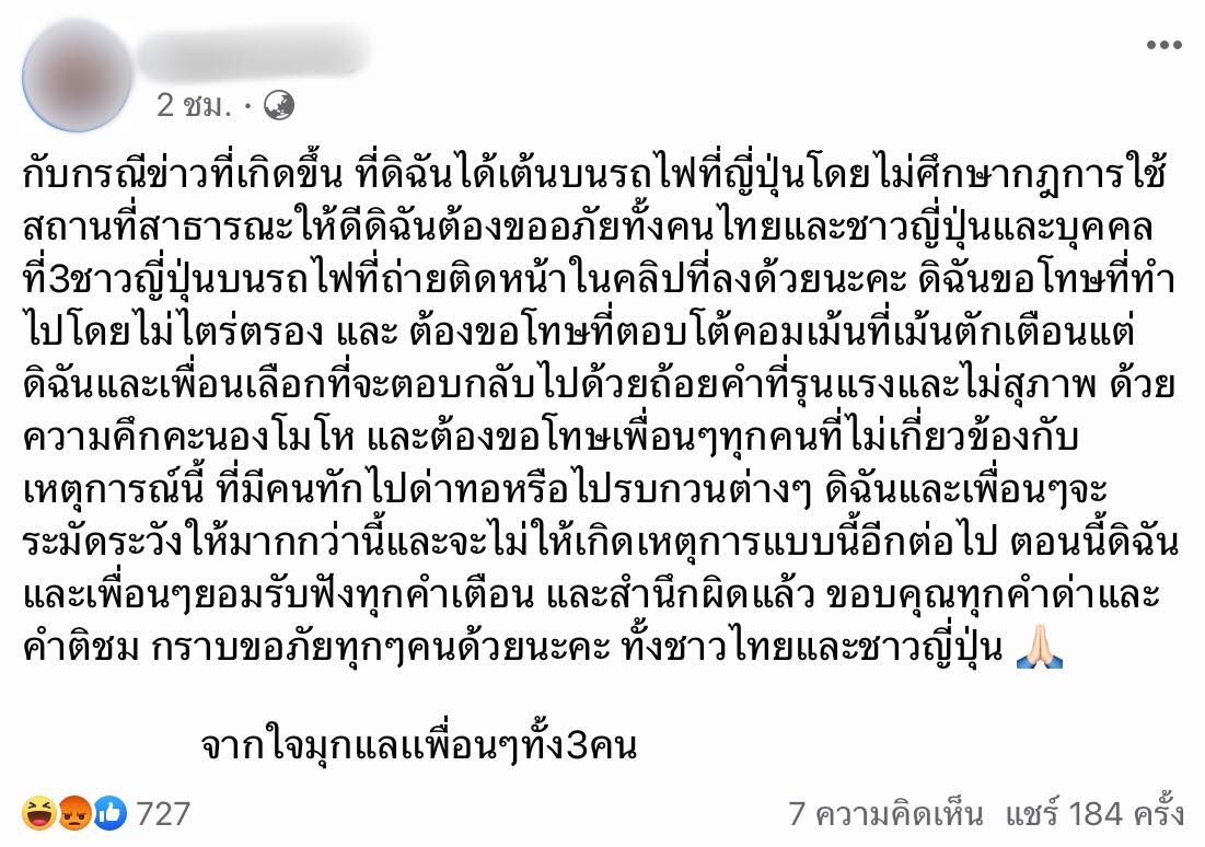 ขอโทษสังคม 'สาวไทยเต้นบนรถไฟญี่ปุ่น' ออกมาขอโทษแล้ว หลังทัวร์ลงยับ
