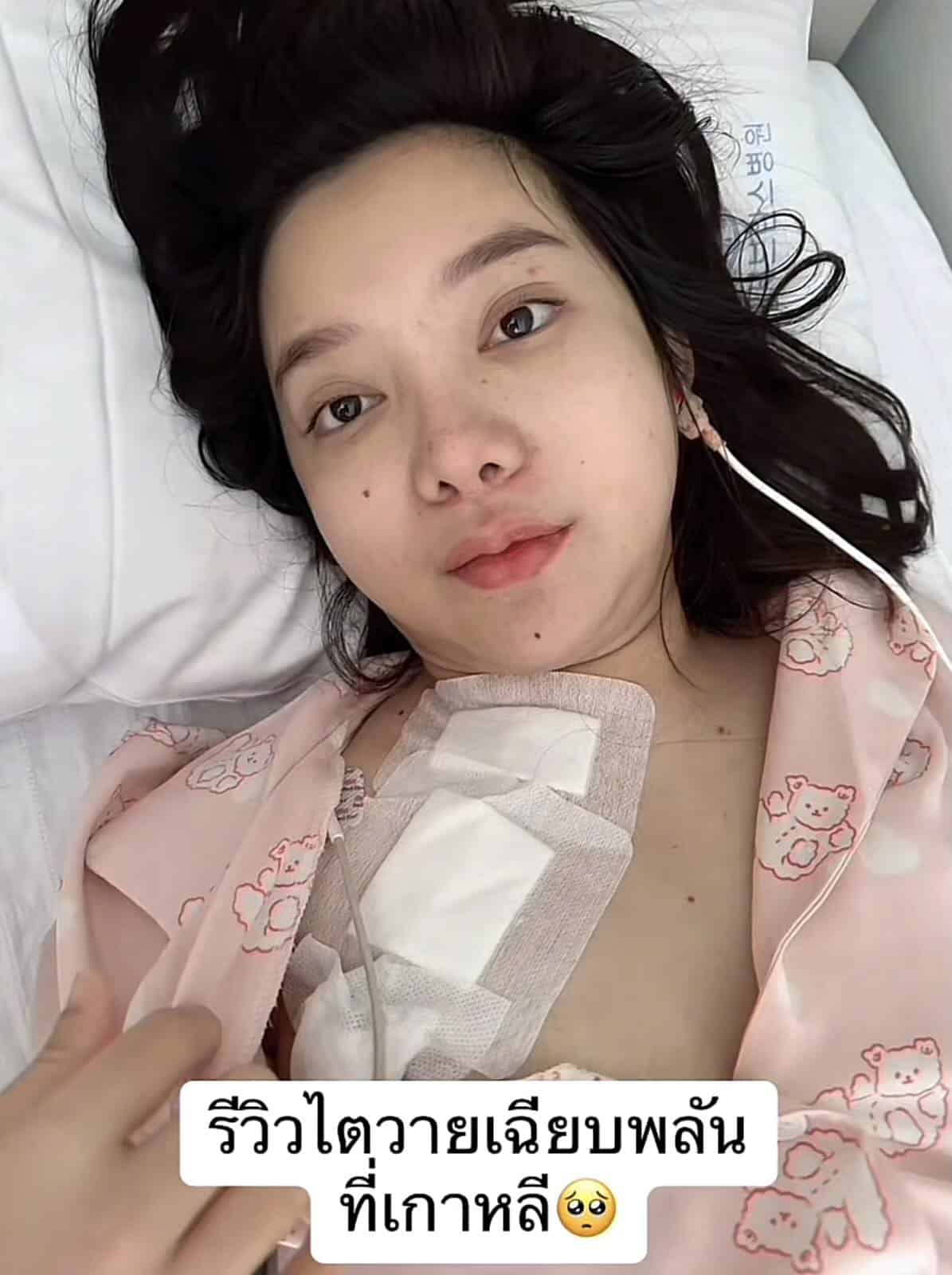'สาวบินไปทำหน้าอกที่เกาหลี' สุดท้ายไตวายเฉียบพลัน เหตุเพราะดื่มน้ำน้อย