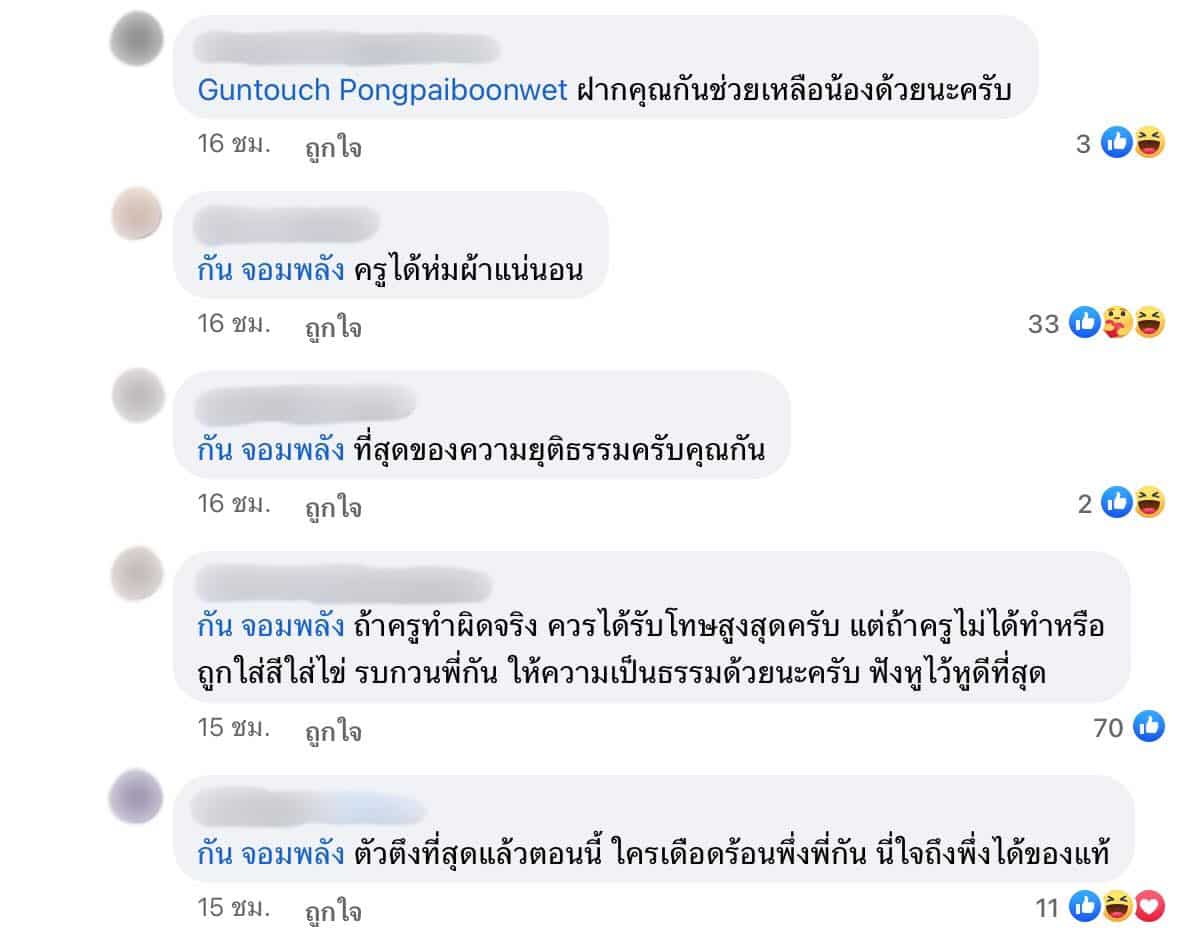 'ครูทุบกีตาร์ของนักเรียน' เหตุเพราะคุยกับเพื่อนนักเรียนหญิง ด้าน กัน จอมพลัง โผล่คอมเมนต์