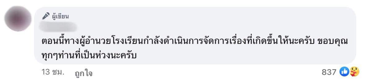 'ครูทุบกีตาร์ของนักเรียน' เหตุเพราะคุยกับเพื่อนนักเรียนหญิง ด้าน กัน จอมพลัง โผล่คอมเมนต์