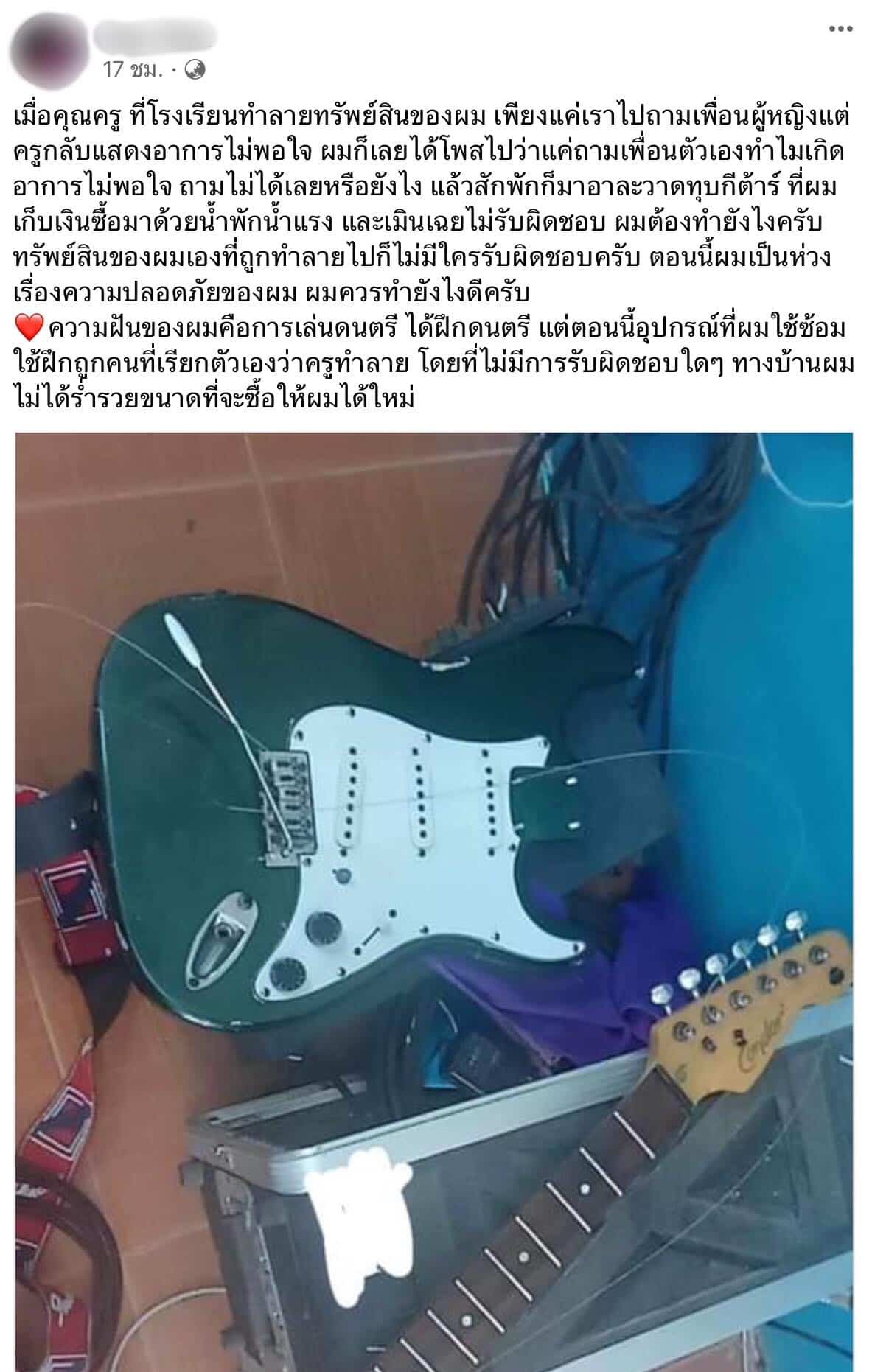 'ครูทุบกีตาร์ของนักเรียน' เหตุเพราะคุยกับเพื่อนนักเรียนหญิง ด้าน กัน จอมพลัง โผล่คอมเมนต์