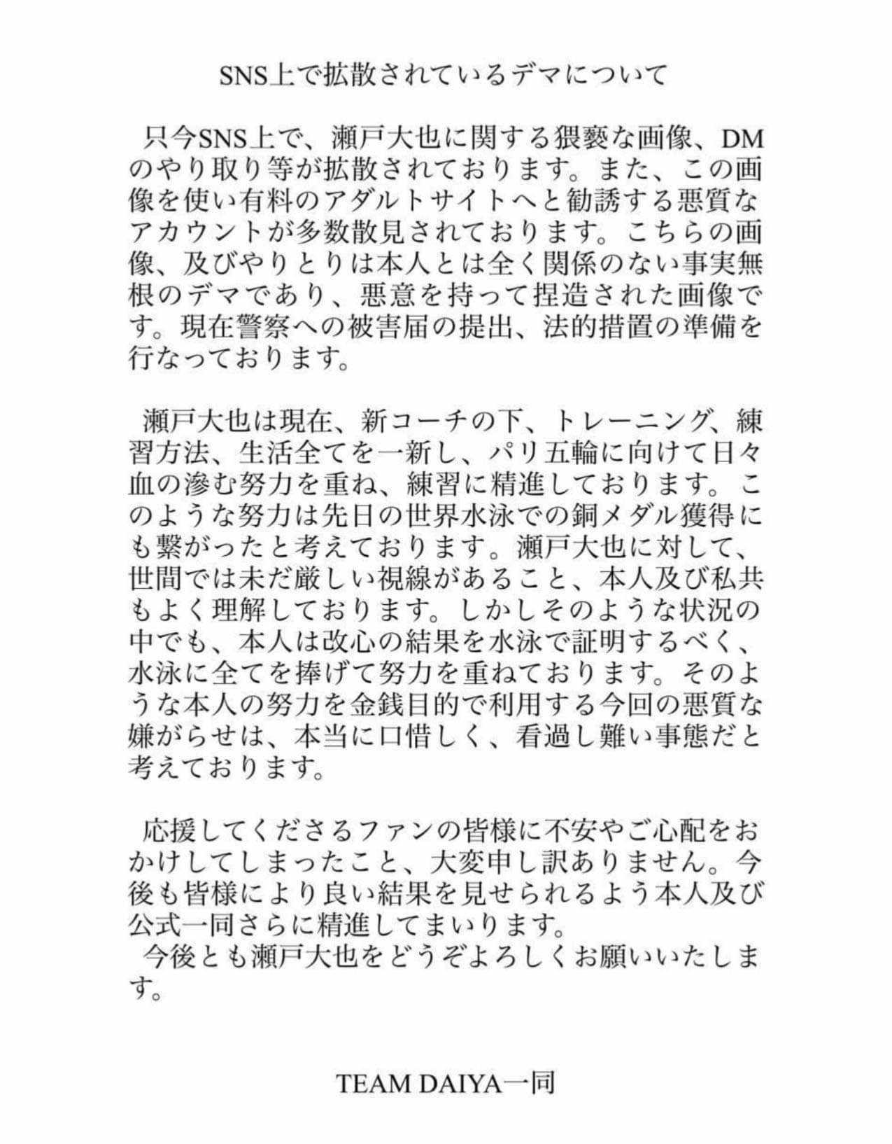 ดาอิยะ เซโตะ