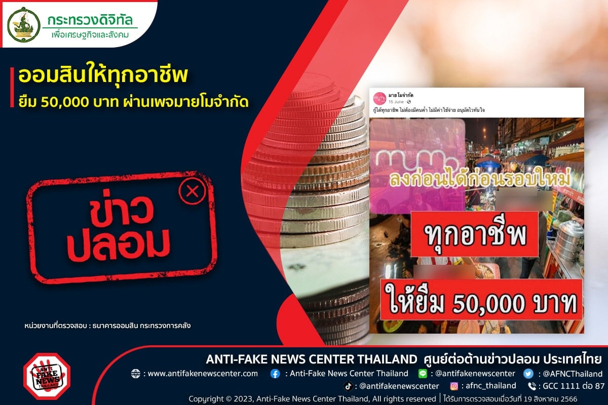 กู้เงินออมสิน 50,000 บาท ให้ยืมได้ทุกอาชีพ ออมสินออกมาชี้แจงแล้ว