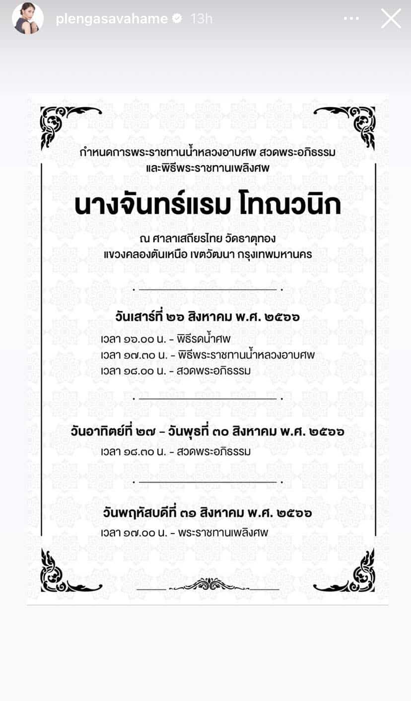 'เพลง ชนม์ทิดา' สุดเศร้า โพสต์อาลัย หลังสูญเสียคุณย่า