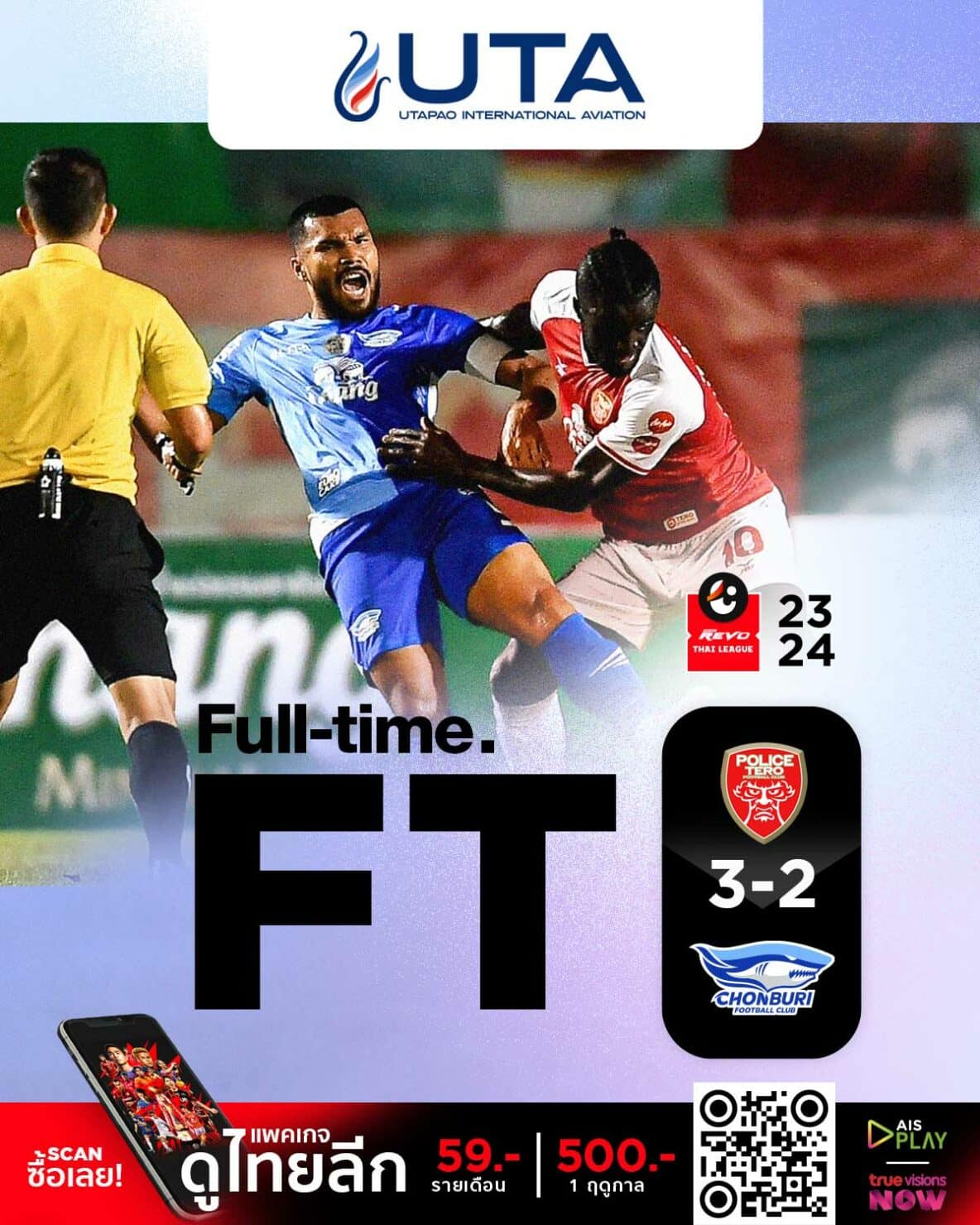 ผลบอลล่าสุด ไทยลีก โปลิศ ชลบุรี