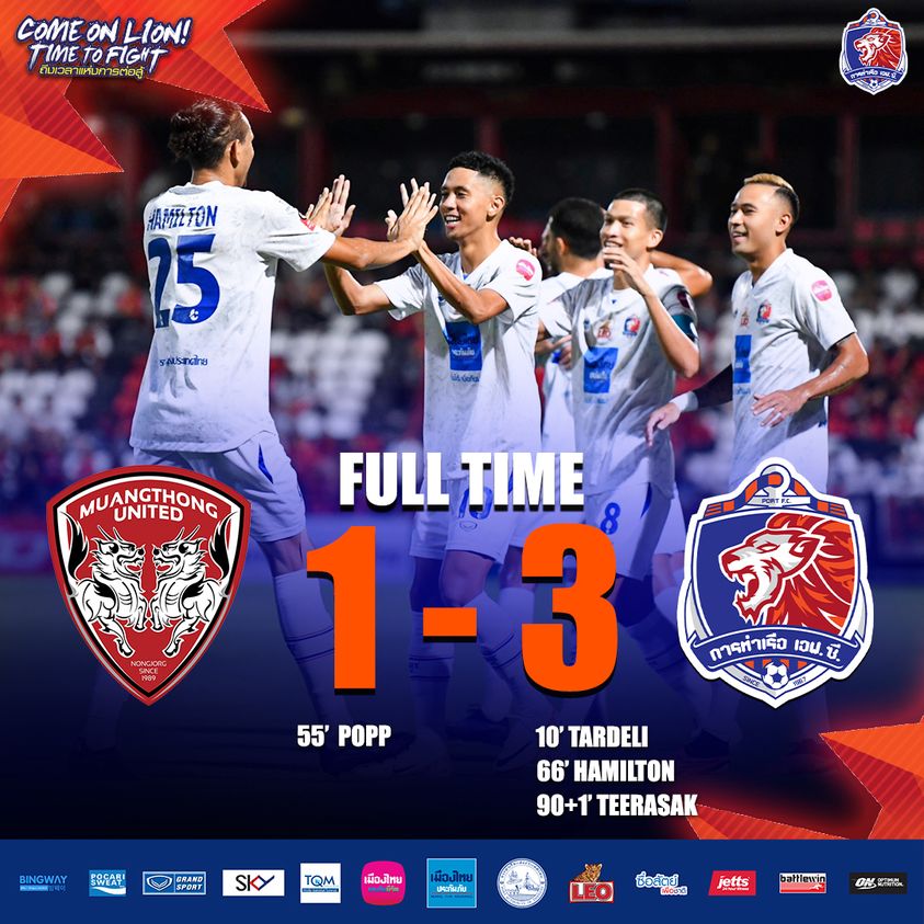 ผลบอลเมื่อคืนนี้ ไทยลีก เมืองทอง การท่าเรือ