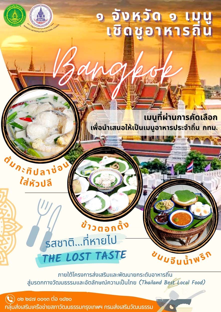 กรุงเทพมหานคร