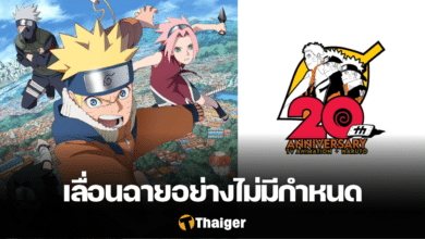 นารูโตะ ฉลองครบรอบ 20 ปี เลื่อนฉาย