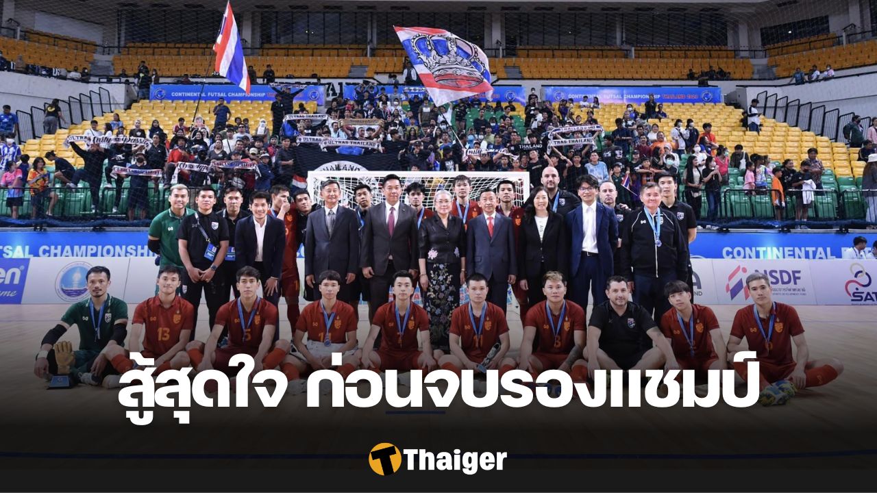 ฟุตซอลทีมชาติไทย CONTINENTAL FUTSAL
