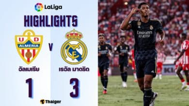 ผลบอลเมื่อคืนนี้ ลาลีกา อัลเมเรีย เรอัล มาดริด