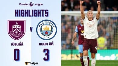 ผลบอลเมื่อคืนนี้ พรีเมียร์ลีก เบิร์นลี่ย์ แมนซิตี้