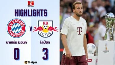 ผลบอลเมื่อคืนนี้ เดแอฟเบ ซูเปอร์คัพ บาเยิร์น ไลป์ซิก