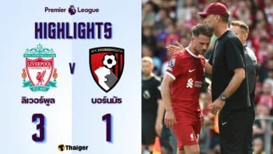 ผลบอลเมื่อคืนนี้ พรีเมียร์ลีก ลิเวอร์พูล บอร์นมัธ