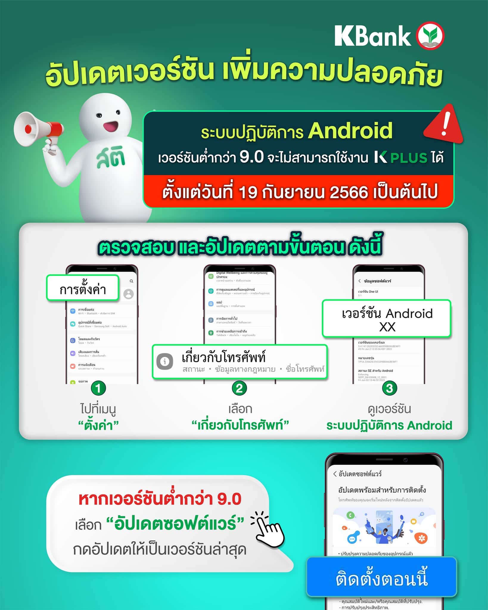 KPLUS ธนาคารกสิกร อัพเดทเวอร์ชันแอนดรอย