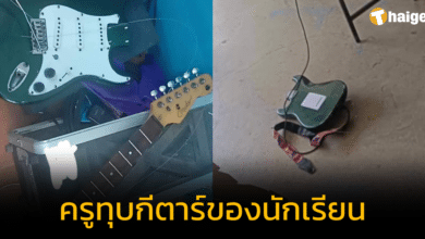 'ครูทุบกีตาร์ของนักเรียน' เหตุเพราะคุยกับเพื่อนนักเรียนหญิง ด้าน กัน จอมพลัง โผล่คอมเมนต์