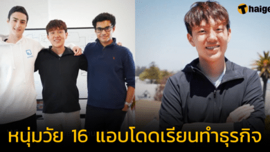 โหดจัด 'หนุ่มวัย 16 ปี' โดดเรียน ทำธุรกิจ เข้าประชุมในห้องน้ำ สร้างรายได้กว่า 700 ล้านบาท