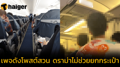 เพจดังโพสต์สวน &#039;ดราม่าแอร์ไม่ช่วยยกกระเป๋า&#039; ลูกเรือทำถูกแล้ว แบกมาเองก็เก็บเอง