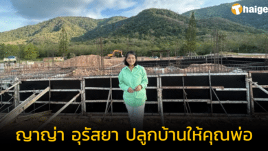 น่ารักไม่ไหว 'ญาญ่า' ปลูกบ้านให้คุณพ่อที่เขาใหญ่ ท่ามกลางวิวทิวเขา