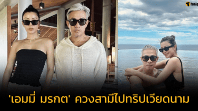 'เอมมี่ มรกต' ควงสามี 'เจมส์ จิรายุทธ' เติมหวานด้วยทริปเวียดนาม ลุ้น น้องสายฟ้า จะมาหรือเปล่า