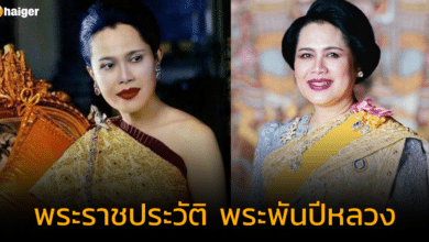 พระราชประวัติ พระพันปีหลวง ราชินีแฟชั่น ดวงใจของคนไทยและ ร.9