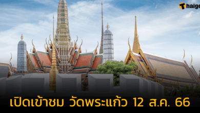'สำนักพระราชวัง' แจ้งเปิดเข้าชม พระบรมมหาราชวัง-วัดพระแก้ว วันที่ 12 ส.ค. 66