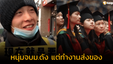ชาวเน็ตเหยียด 'หนุ่มจบม.ดัง' แต่ทำงานส่งของ สุดท้ายเงิบ เมื่อเปิดรายได้