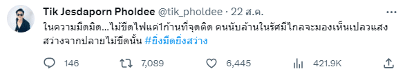 'ติ๊ก เจษฎาภรณ์' โดนทัวร์ลง หลังโพสต์คำคม ไม้ขีด 1 ก้าน ทำคนนับล้านเห็นแสงสว่าง