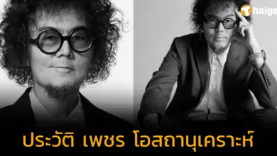 เปิดประวัติ 'เพชร โอสถานุเคราะห์' อธิการบดีอินดี้ เจ้าของผลงานเพลง 'เพียงชายคนนี้ (ไม่ใช่ผู้วิเศษ)'