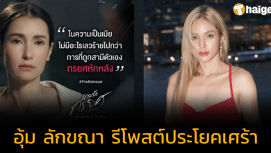 'อุ้ม ลักขณา' รีโพสต์ประโยคเศร้าจากละคร ไม่มีอะไรเลวร้ายไปกว่าการถูกสามีหักหลัง