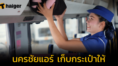 &#039;นครชัยแอร์&#039; พร้อมยกกระเป๋าให้ผู้โดยสาร สามารถแจ้งได้เราให้บริการ