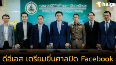 'ดีอีเอส' เตรียมยื่นศาลปิด 'เฟซบุ๊ก' แก้ปัญหาการซื้อโฆษณา หลอกลวงประชาชน
