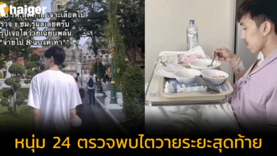 'หนุ่มวัย 24 ปี' ตรวจเจอไตวายระยะสุดท้าย ทั้งที่ไม่เคยแตะเหล้า-สูบบุหรี่