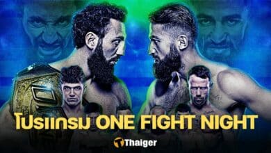 โปรแกรมมวย ONE Fight Night 13