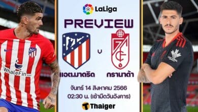 ดูบอลสด ลาลีกา แอต.มาดริด กรานาด้า