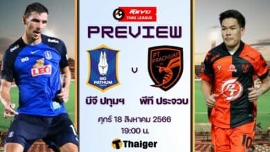ดูบอลสด ไทยลีก บีจี ปทุม ประจวบ