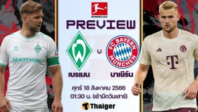 ดูบอลสด บุนเดสลีกา เบรเมน บาเยิร์น
