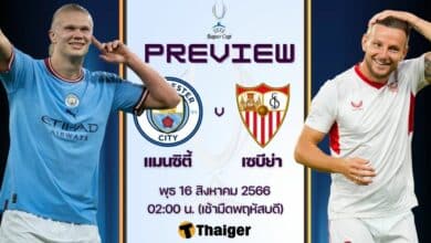 ดูบอลสด ยูฟ่า ซูเปอร์คัพ แมนซิตี้ เซบีย่า