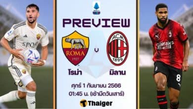 ดูบอลสด กัลโช่ เซเรียอา โรม่า มิลาน