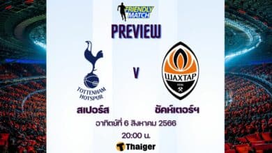 ดูบอลสด ฟุตบอลอุ่นเครื่อง สเปอร์ส ชัคห์เตอร์ฯ