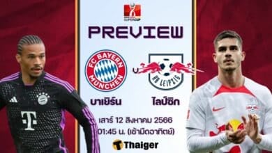 ดูบอลสด เดเอฟเบ บาเยิร์น ไลป์ซิก