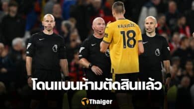 ผู้ตัดสิน แมนฯ ยูไนเต็ด วูล์ฟส์