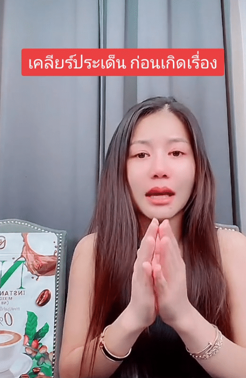 'ครูเบียร์' ปล่อยโฮ โดนโจมตีเรื่อง 'เก่ง-เนย'