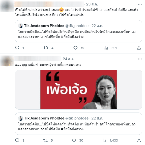 'ติ๊ก เจษฎาภรณ์' โดนทัวร์ลง หลังโพสต์คำคม ไม้ขีด 1 ก้าน ทำคนนับล้านเห็นแสงสว่าง