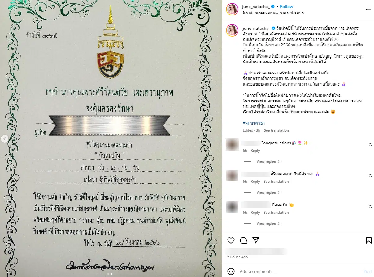 มงคลชีวิต “จูน นาตาชา” ได้รับการประทานชื่อจาก สมเด็จพระสังฆราช ในวันเกิด