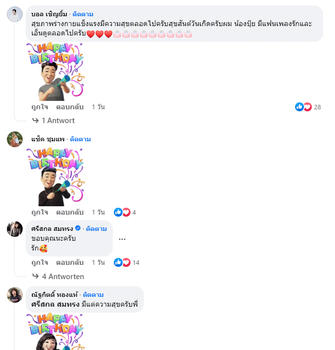 คอมเมนต์อวยพรวันเกิดในเฟซบุ๊ก