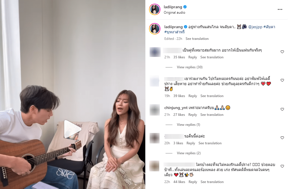 ปราง-เจษ ดราม่า