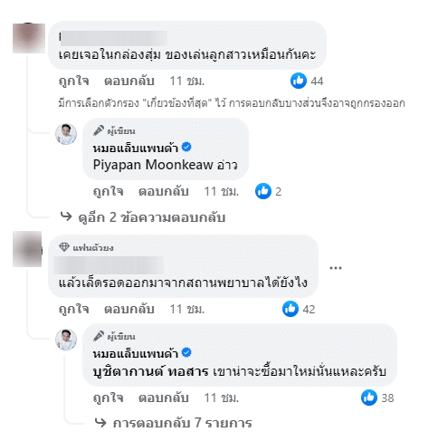 คอมเมนต์ โพสต์หลอดเก็บเลือด