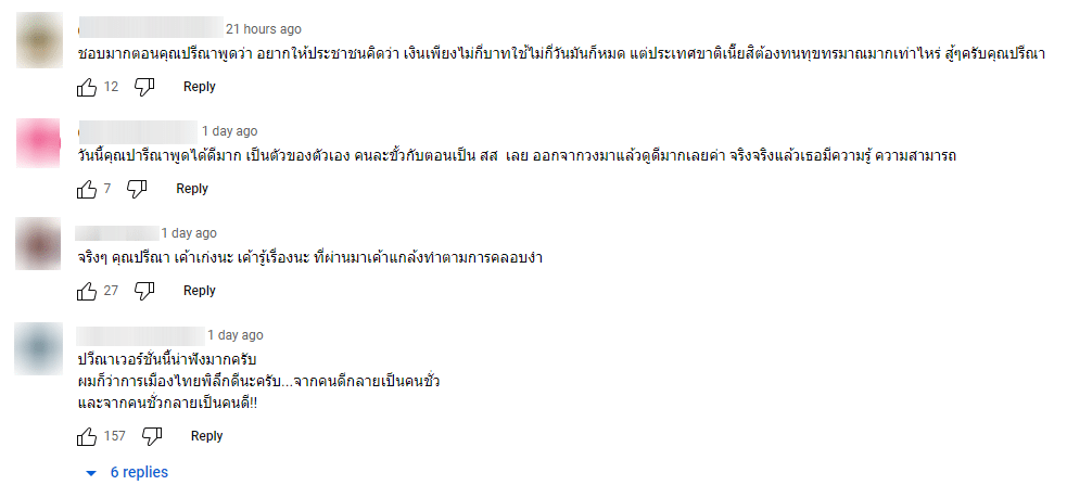 เอ๋ ปารีณา ประวัติ