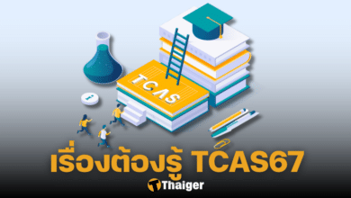 TCAS 67 คืออะไร