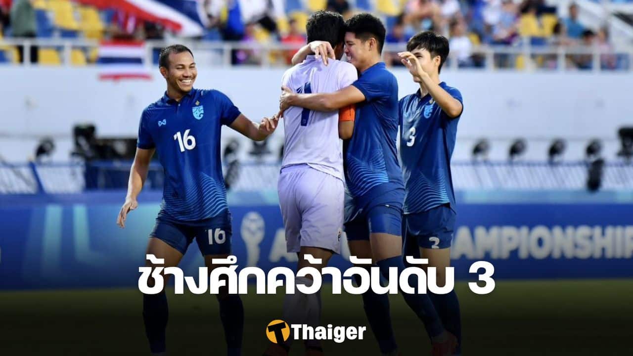 ทีมชาติไทย มาเลเซีย ฟุตบอลชิงแชมป์อาเซียน